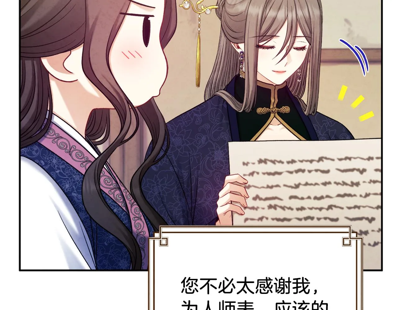 第105话 互诉衷肠 第111页