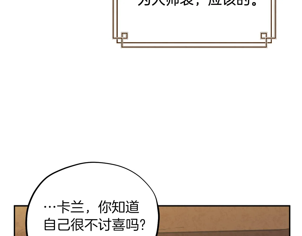 第105话 互诉衷肠 第112页
