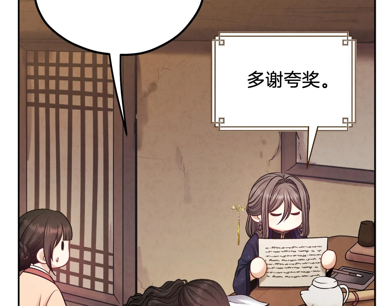 第105话 互诉衷肠 第113页