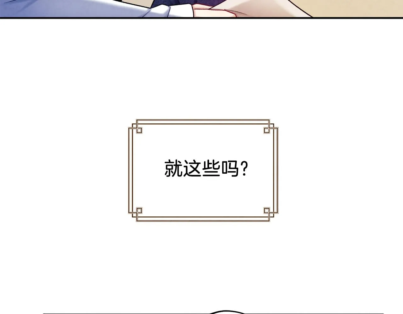 第105话 互诉衷肠 第118页