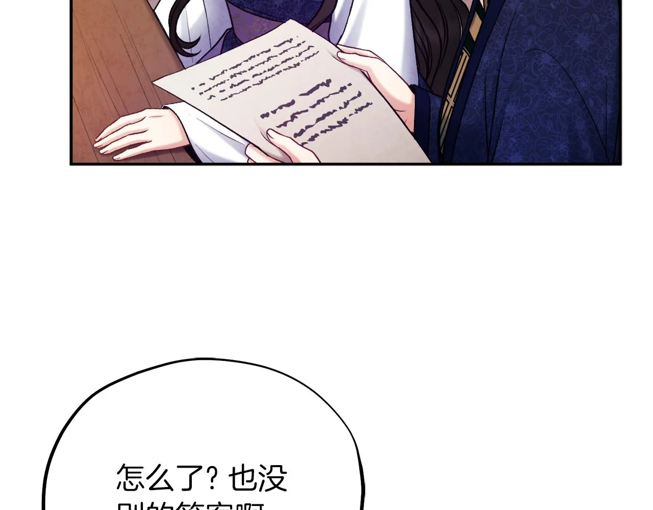 第105话 互诉衷肠 第120页