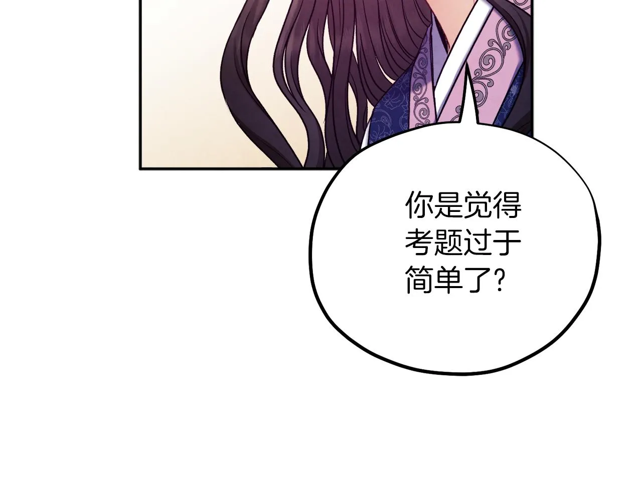 第105话 互诉衷肠 第122页