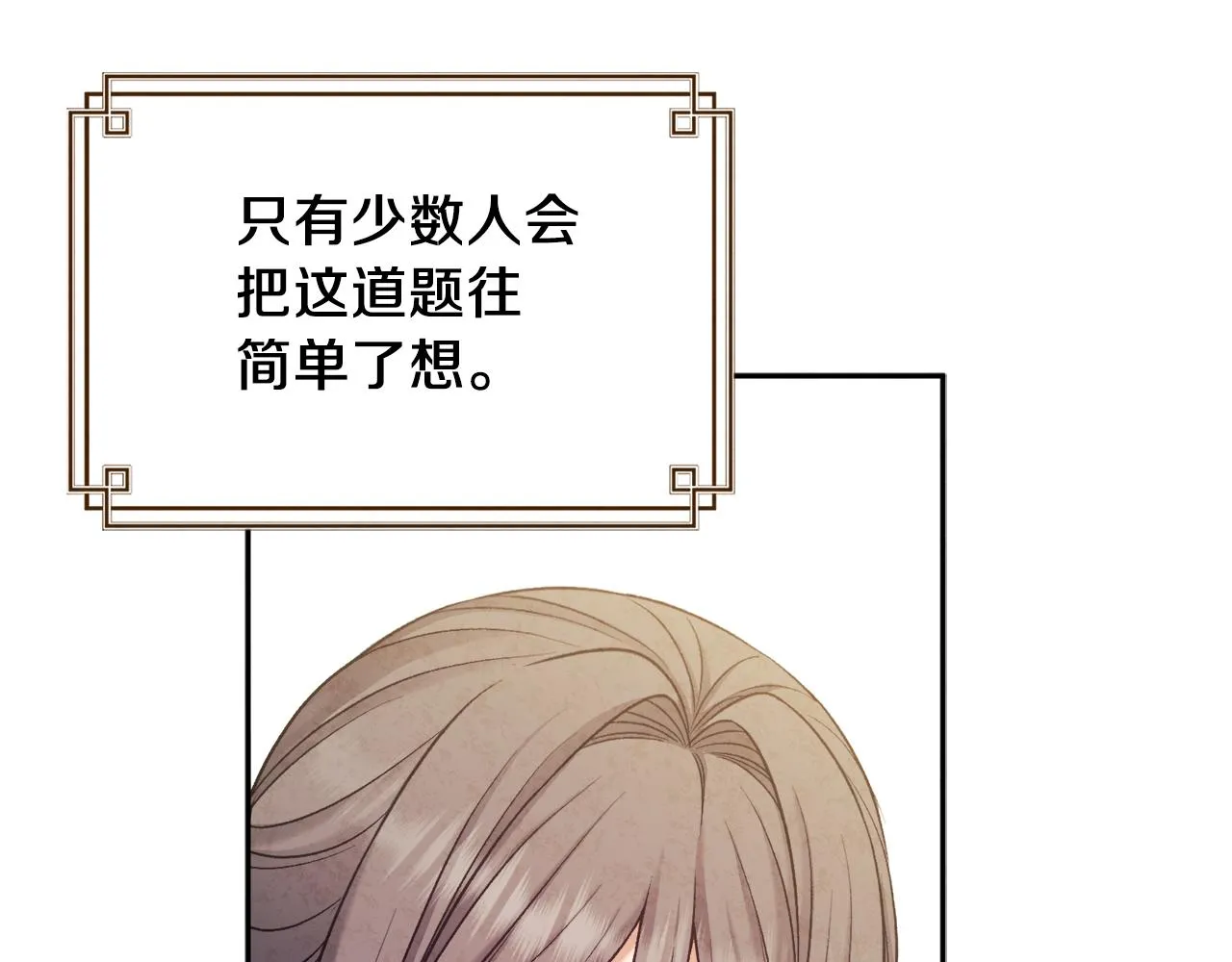 第105话 互诉衷肠 第123页
