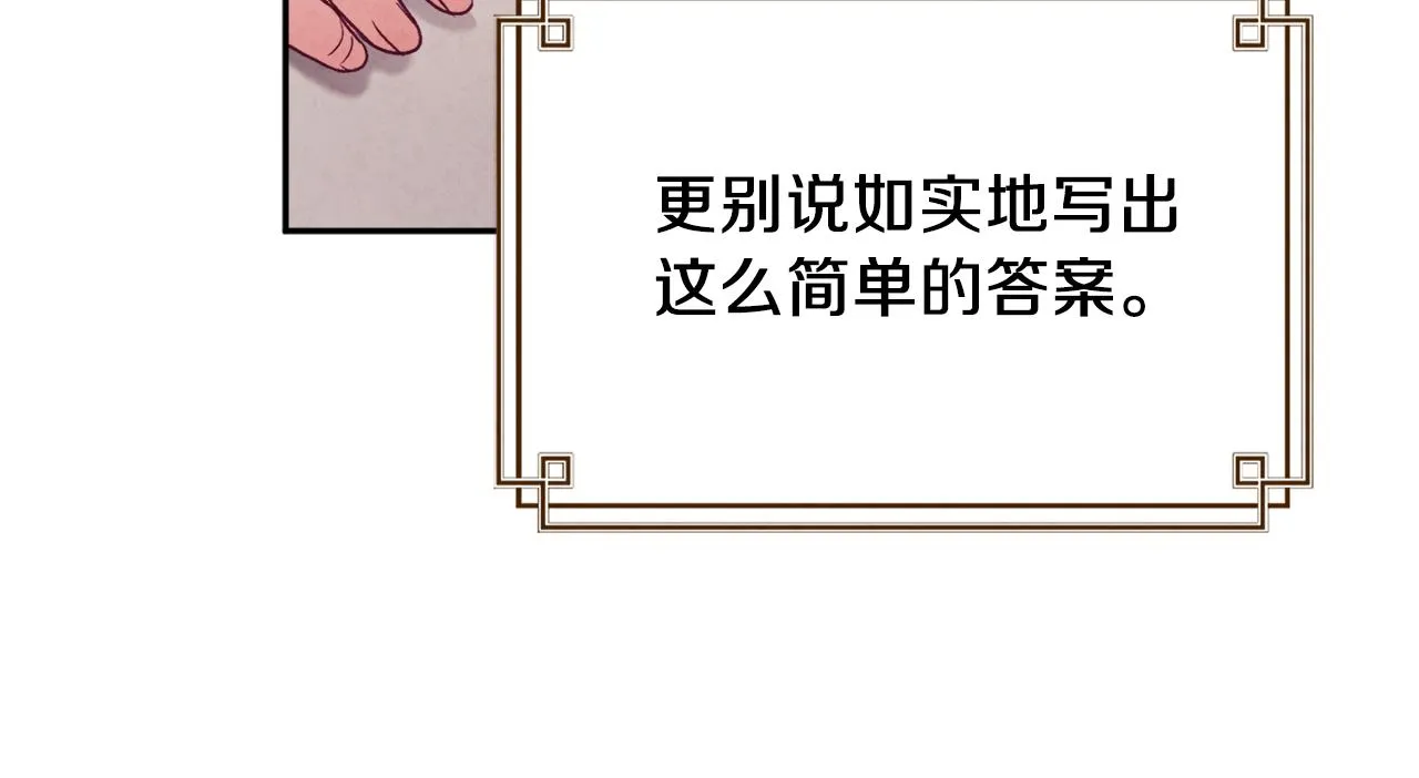 第105话 互诉衷肠 第125页