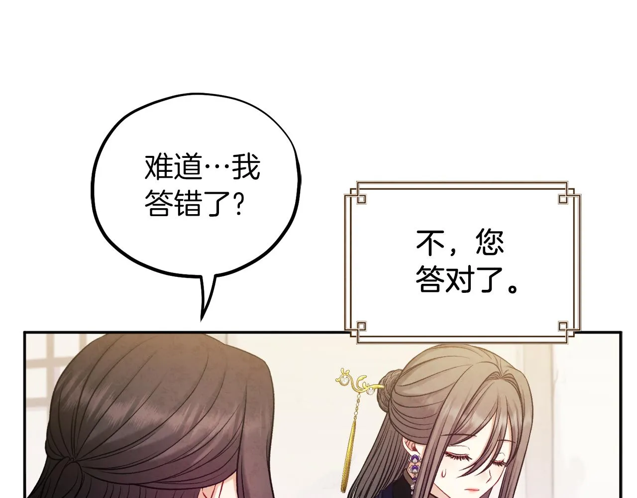 第105话 互诉衷肠 第126页