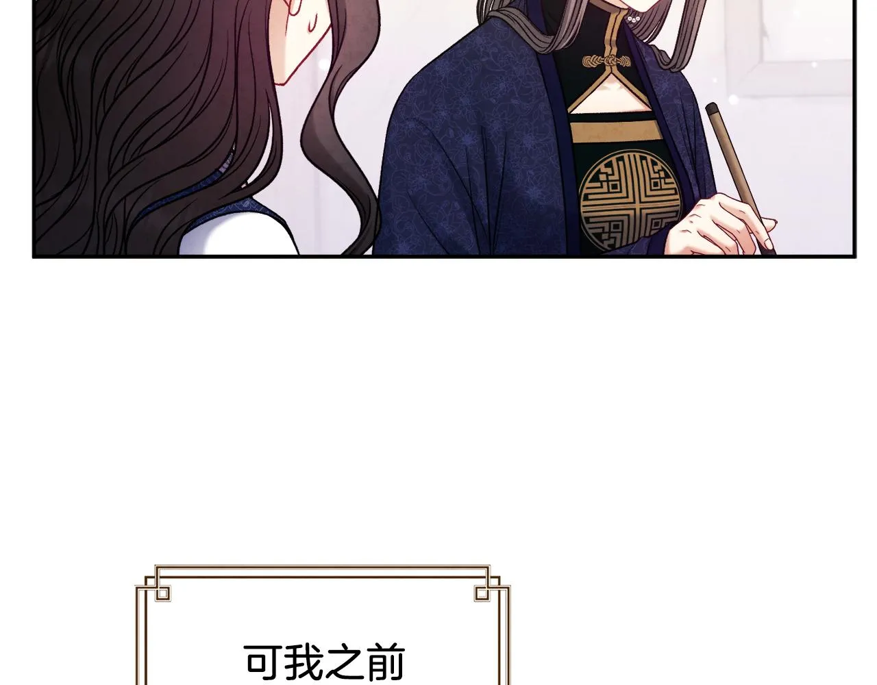 第105话 互诉衷肠 第127页