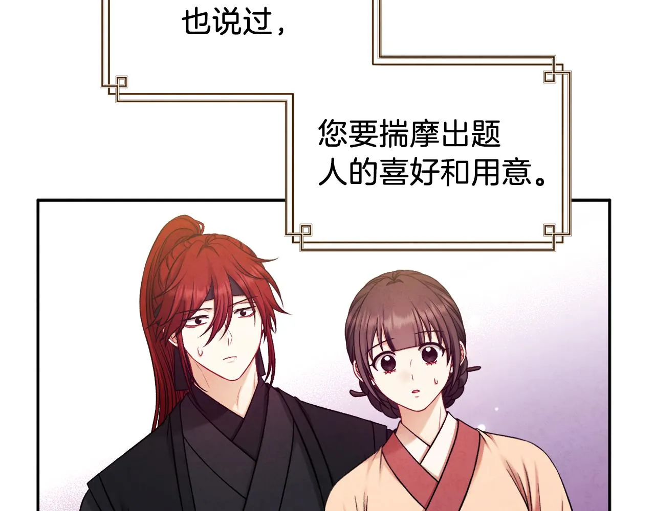 第105话 互诉衷肠 第128页
