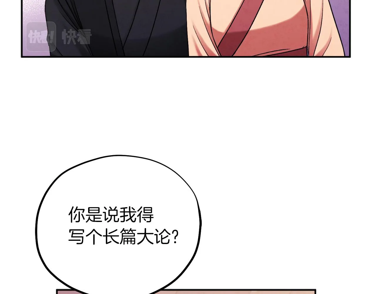 第105话 互诉衷肠 第129页
