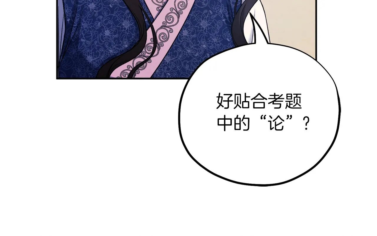 第105话 互诉衷肠 第131页