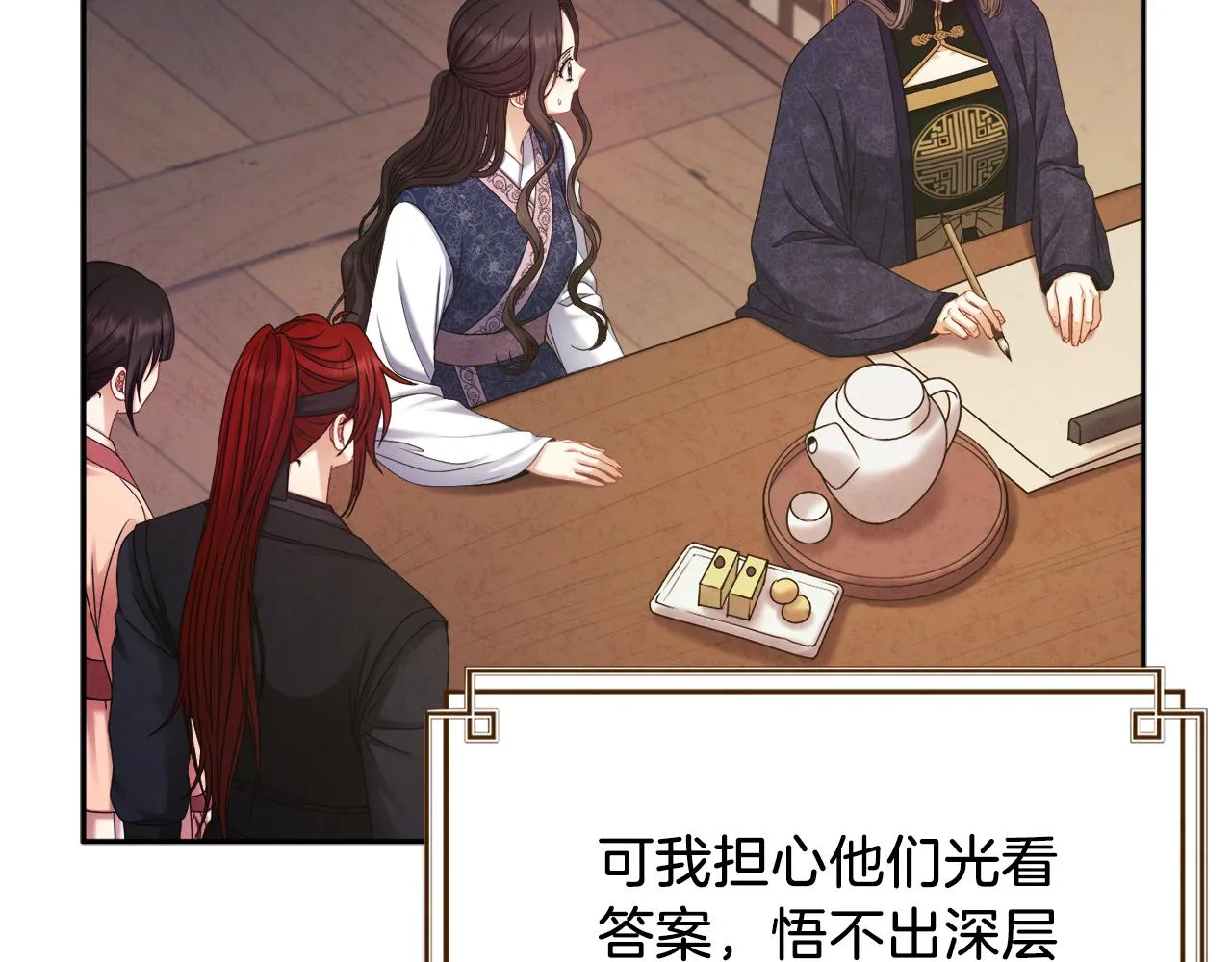 第105话 互诉衷肠 第133页