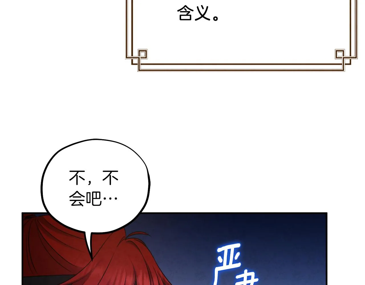 第105话 互诉衷肠 第134页