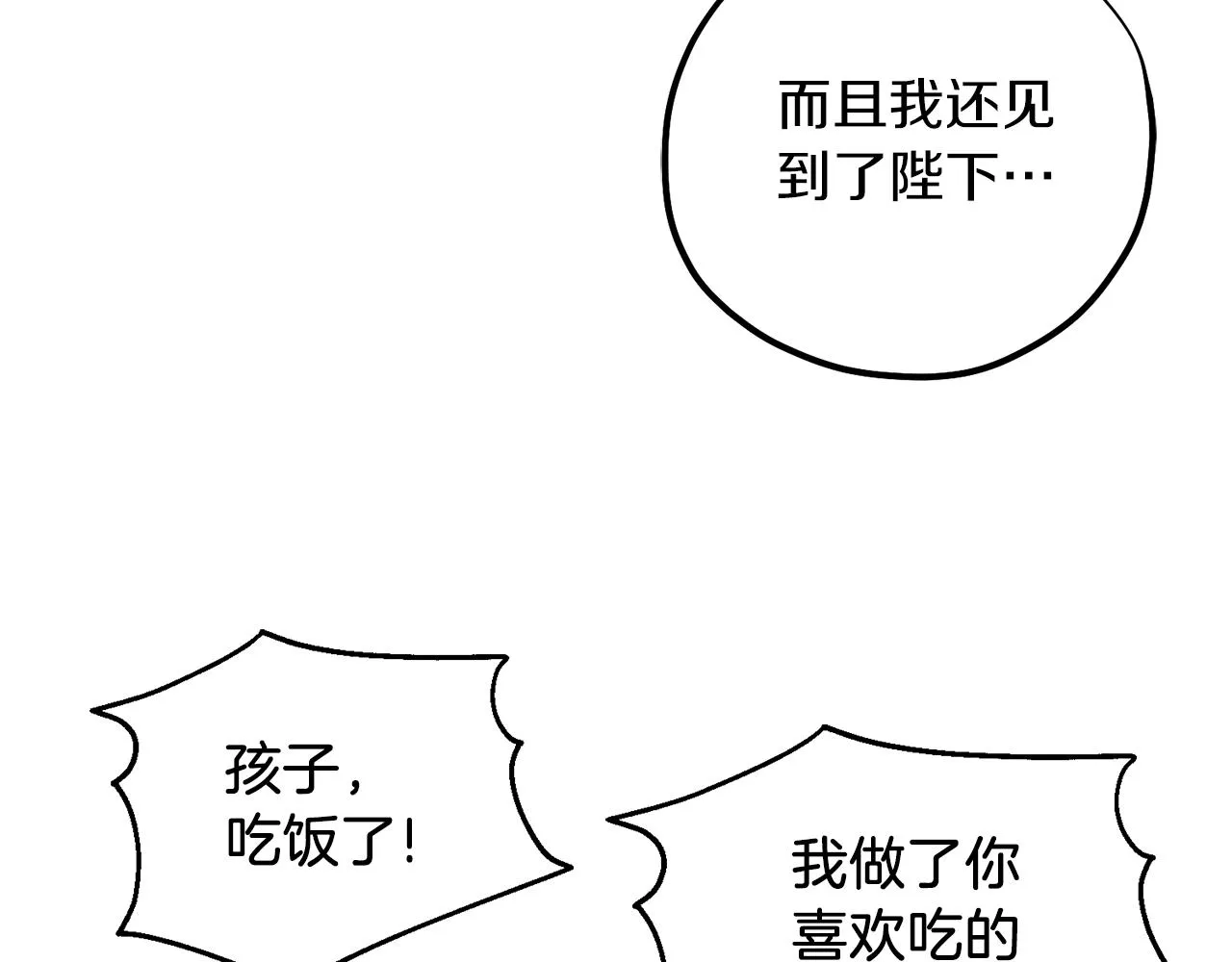 第105话 互诉衷肠 第138页