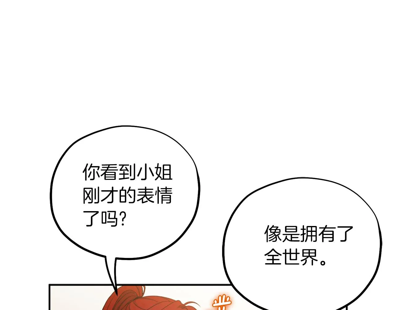 第105话 互诉衷肠 第147页