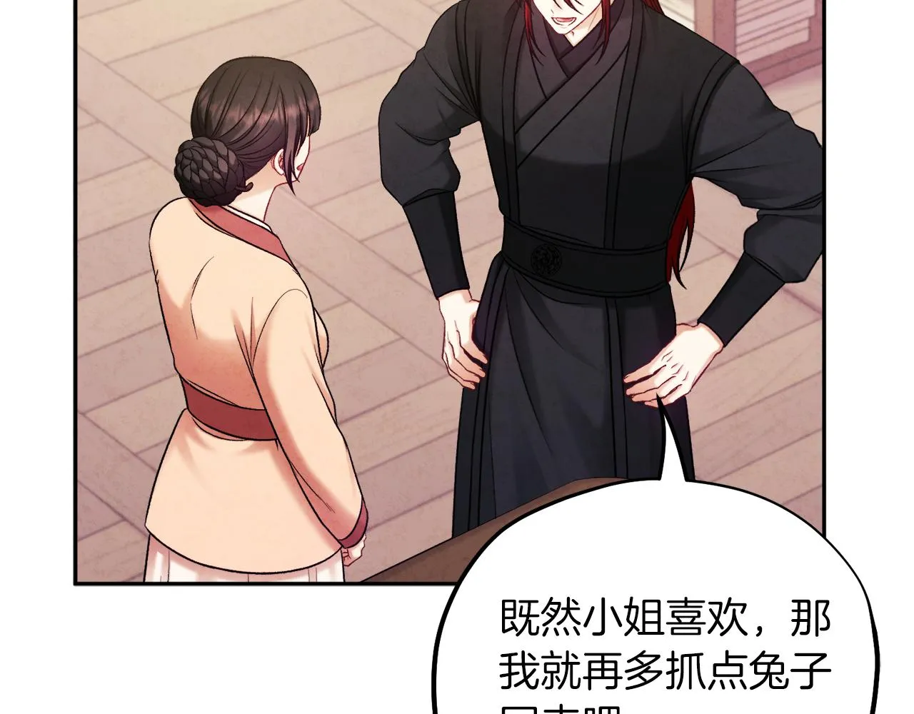 第105话 互诉衷肠 第150页