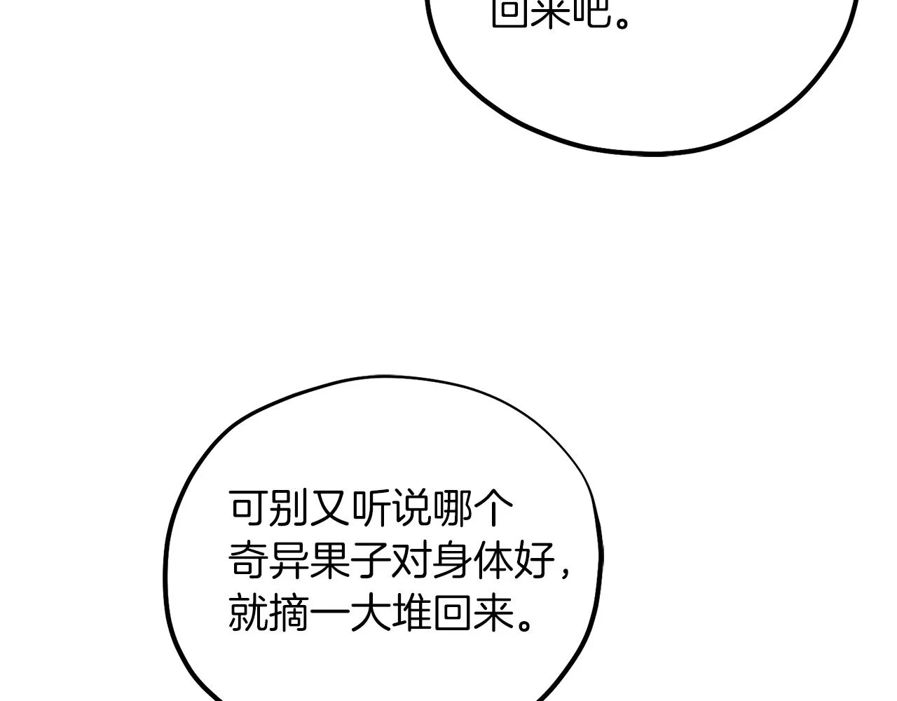 第105话 互诉衷肠 第151页