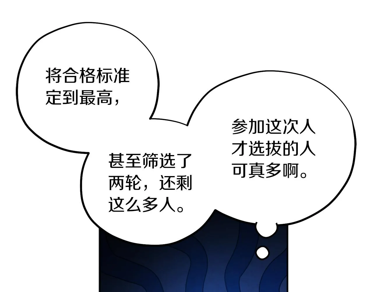 第106话 高中状元 第43页