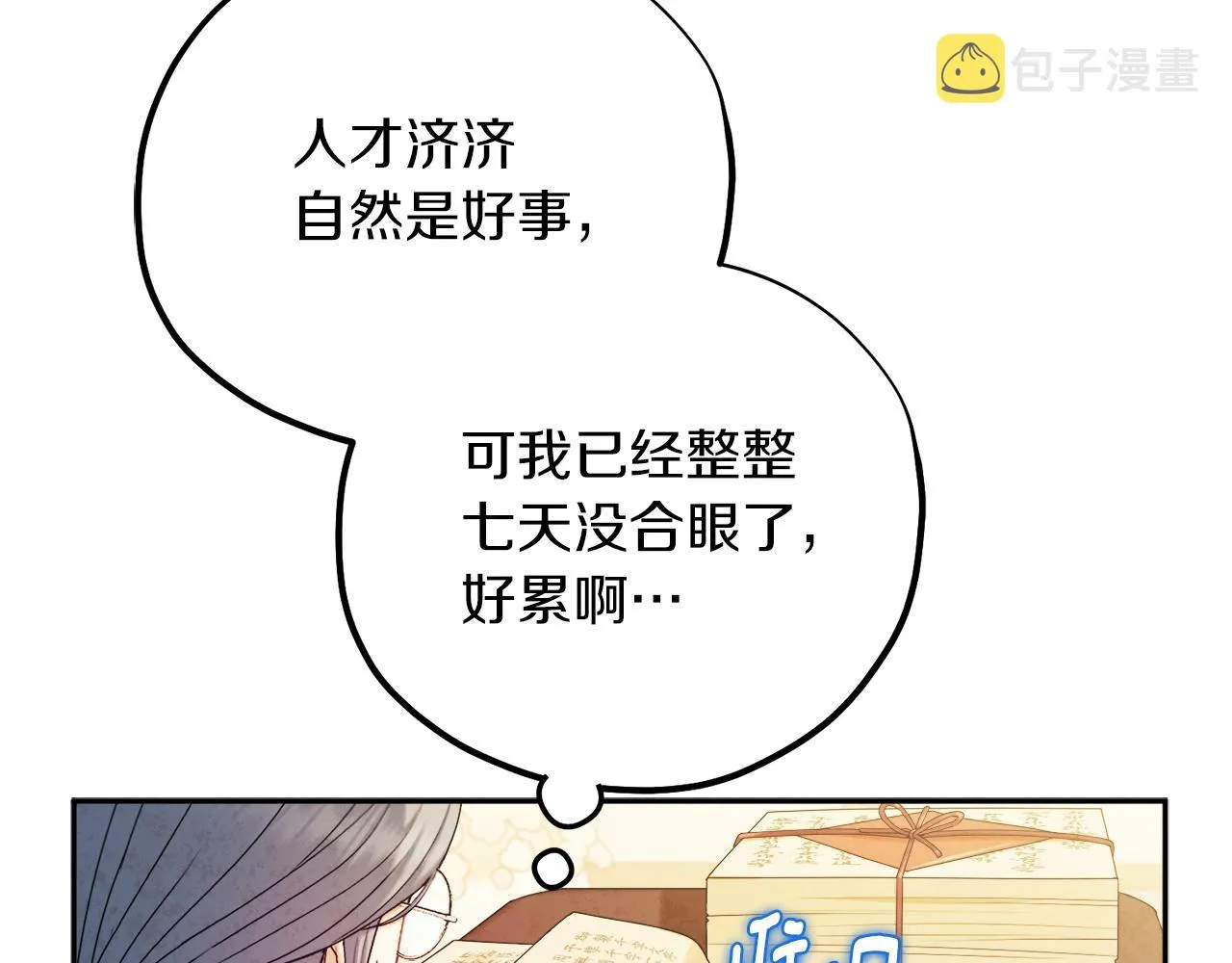 第106话 高中状元 第45页