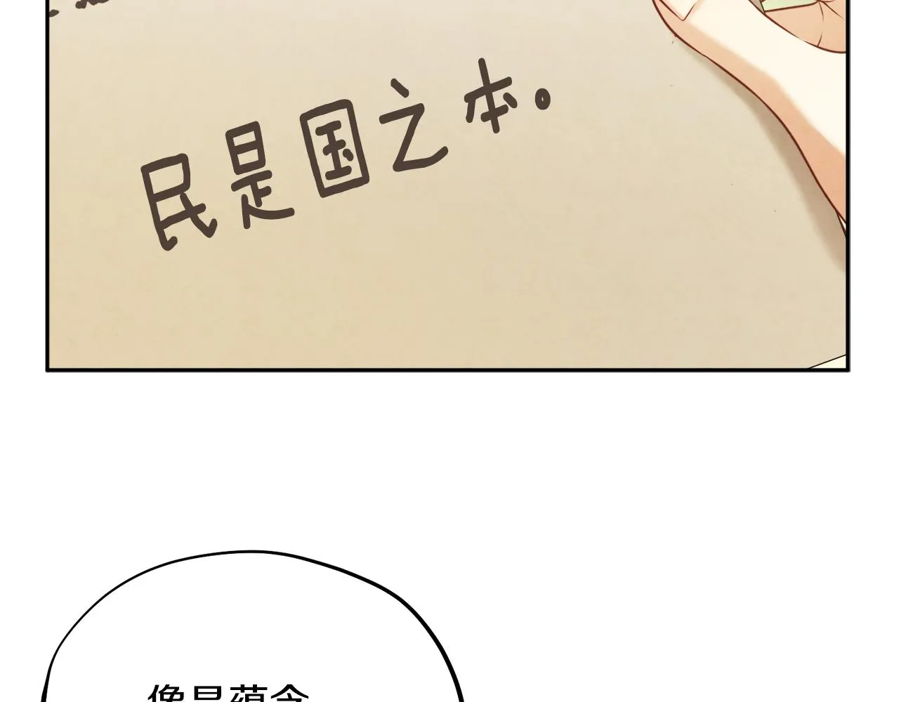 第106话 高中状元 第53页
