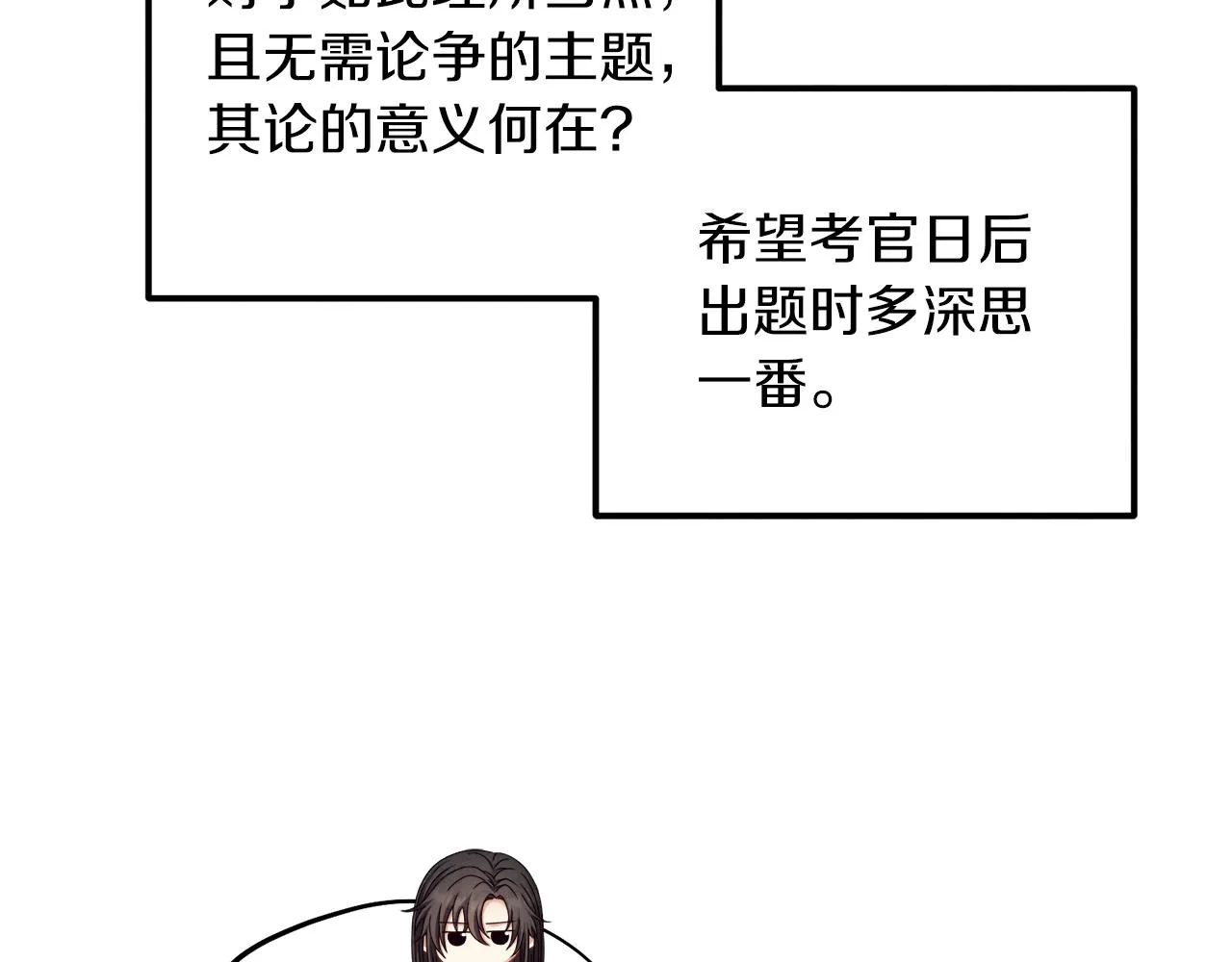 第106话 高中状元 第64页