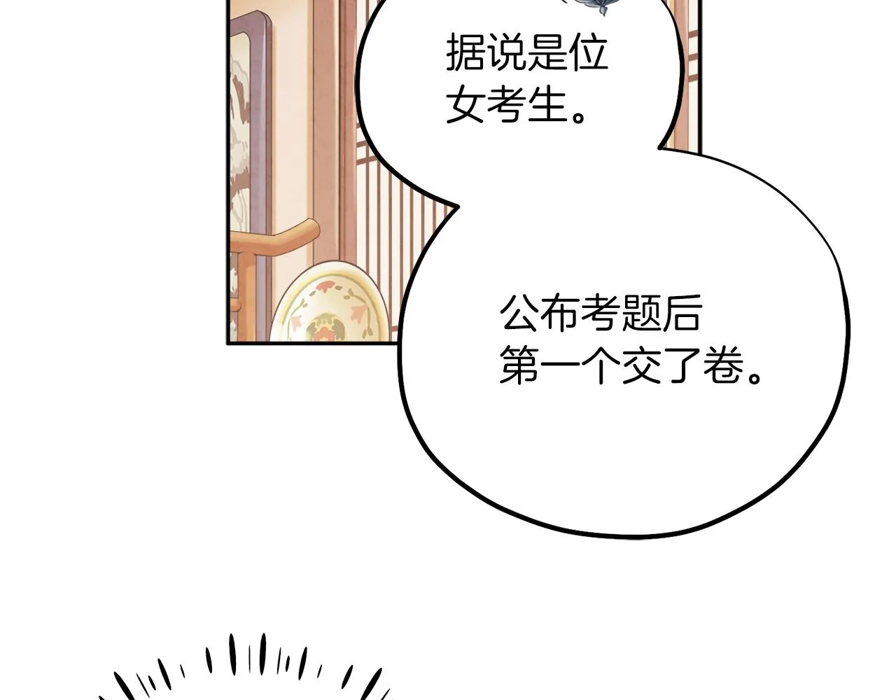 第106话 高中状元 第66页