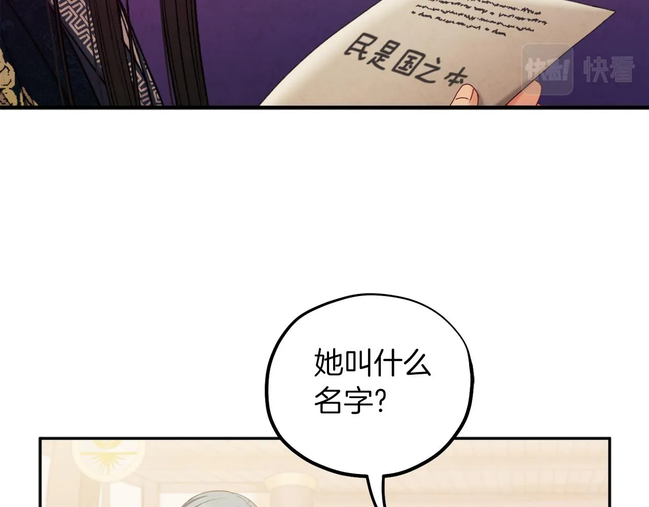 第106话 高中状元 第69页