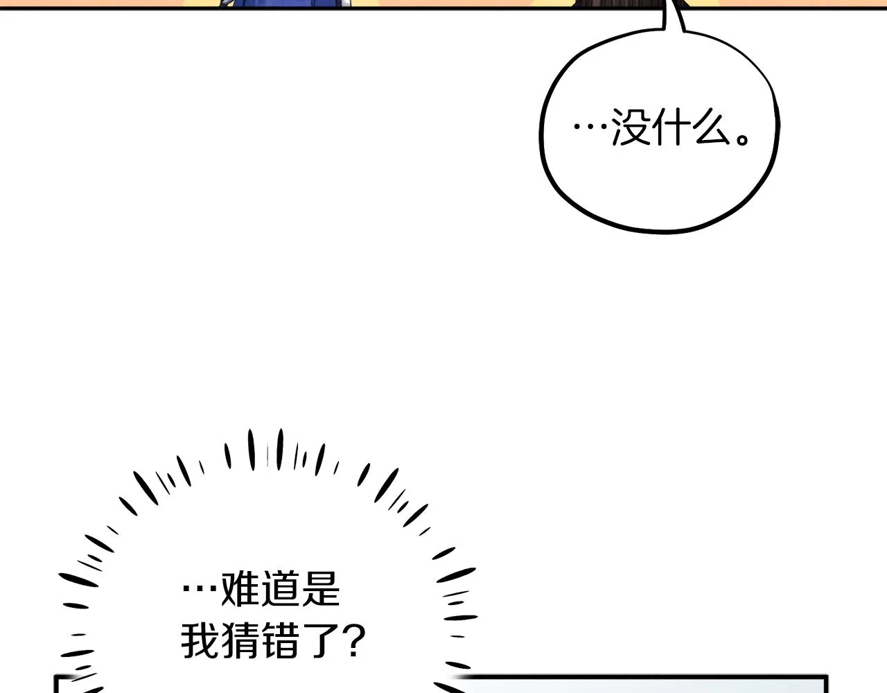 第106话 高中状元 第74页
