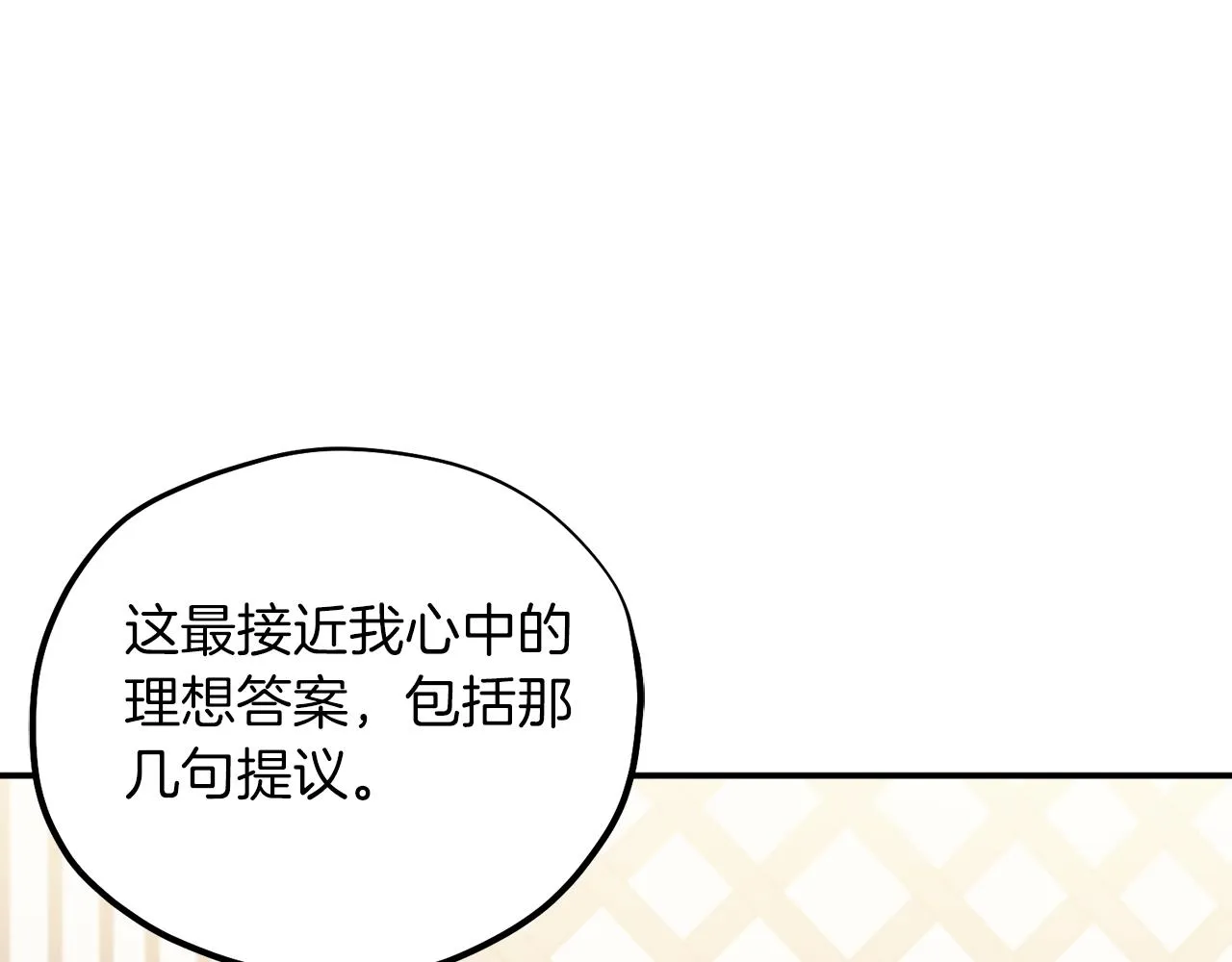 第106话 高中状元 第85页