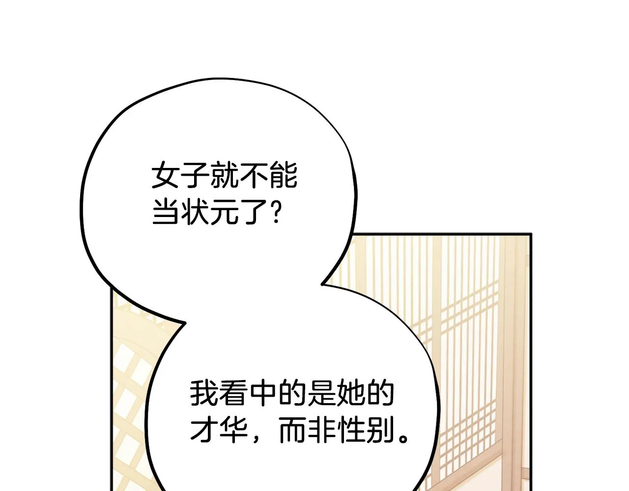 第106话 高中状元 第88页