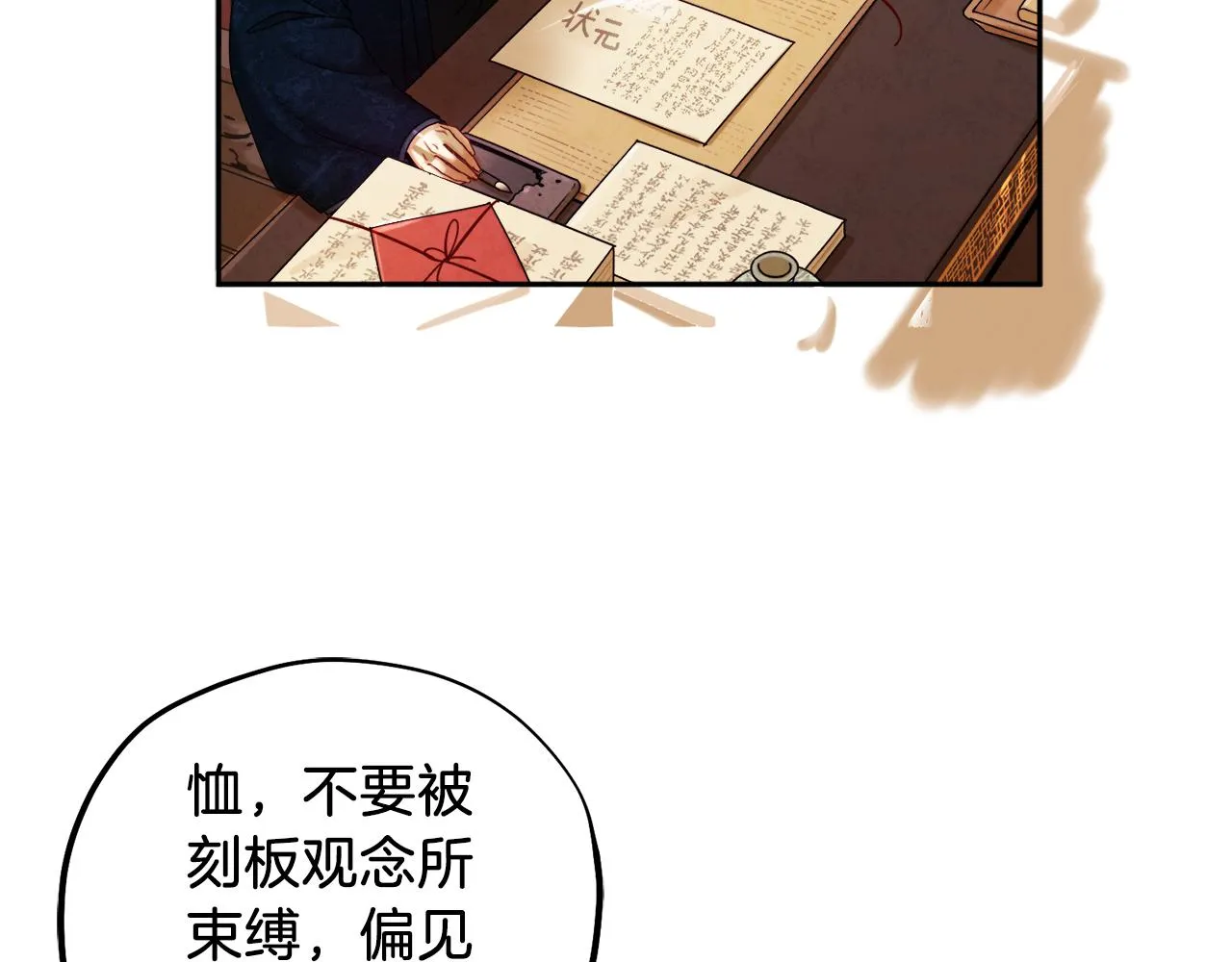 第106话 高中状元 第90页