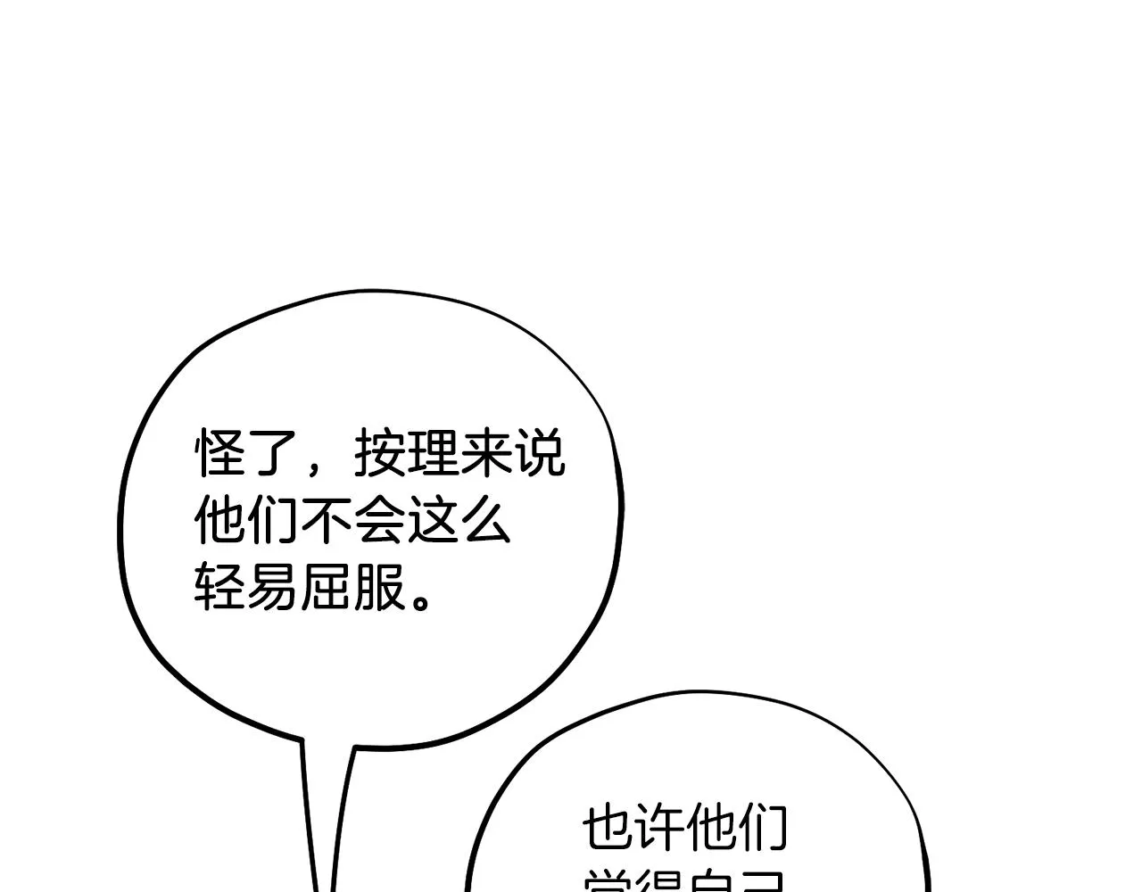 第106话 高中状元 第97页