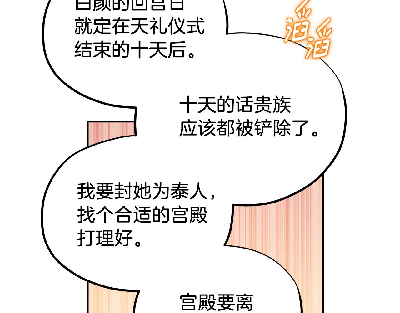 第106话 高中状元 第114页
