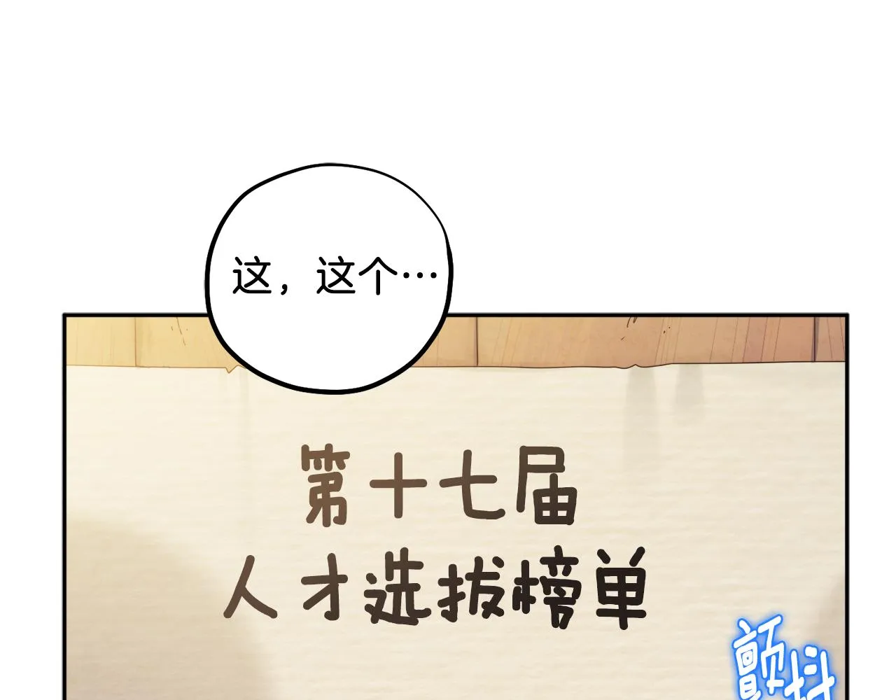 第106话 高中状元 第128页