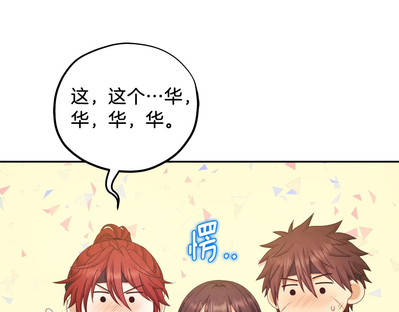 第106话 高中状元 第132页