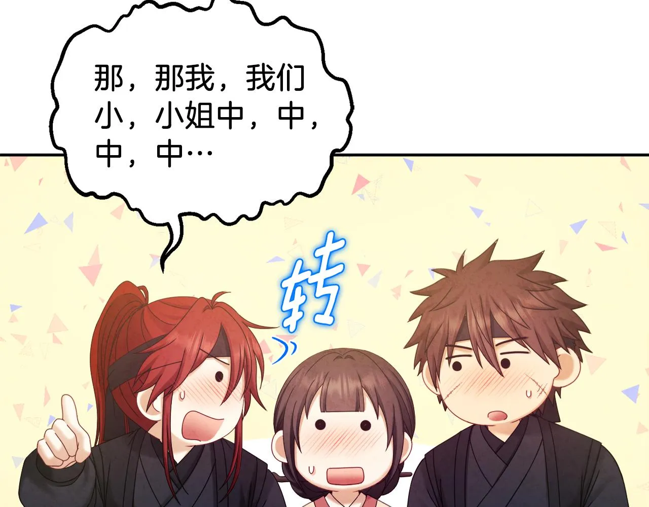 第106话 高中状元 第134页