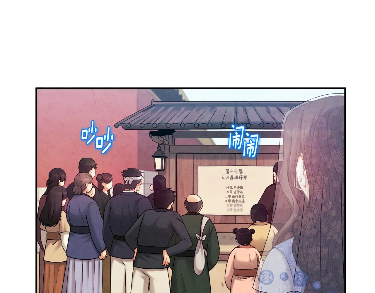第106话 高中状元 第138页