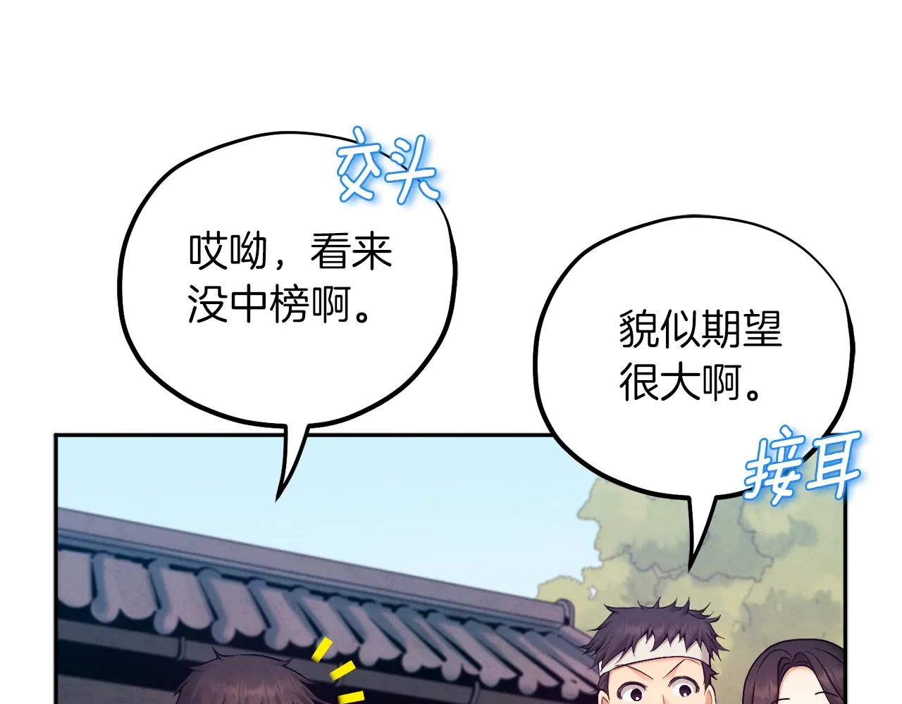 第106话 高中状元 第147页