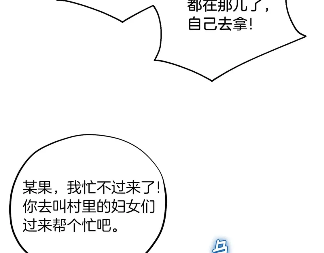 第107话 千杯不醉 第26页