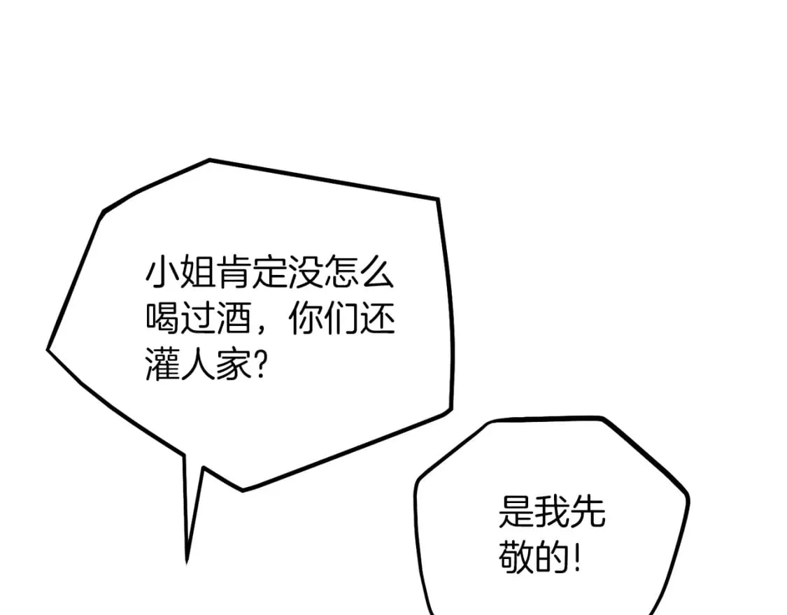 第107话 千杯不醉 第44页