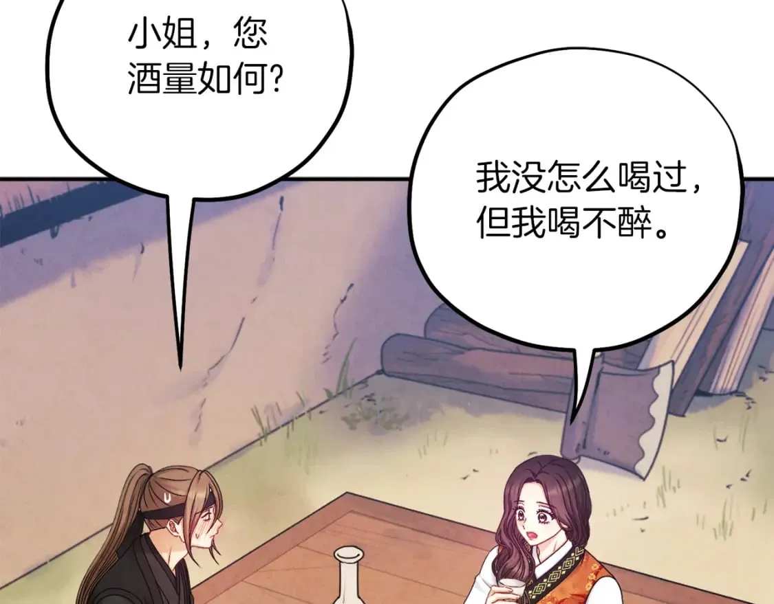 第107话 千杯不醉 第48页