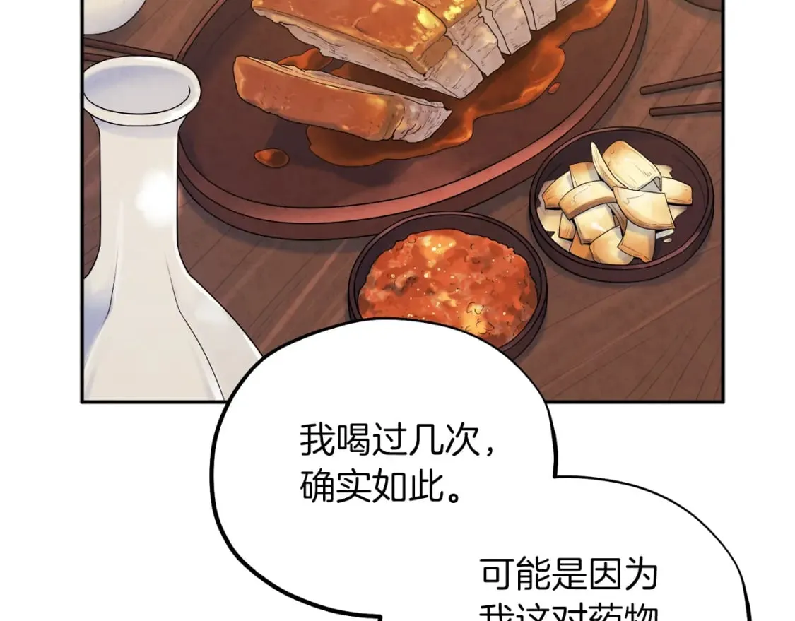第107话 千杯不醉 第51页