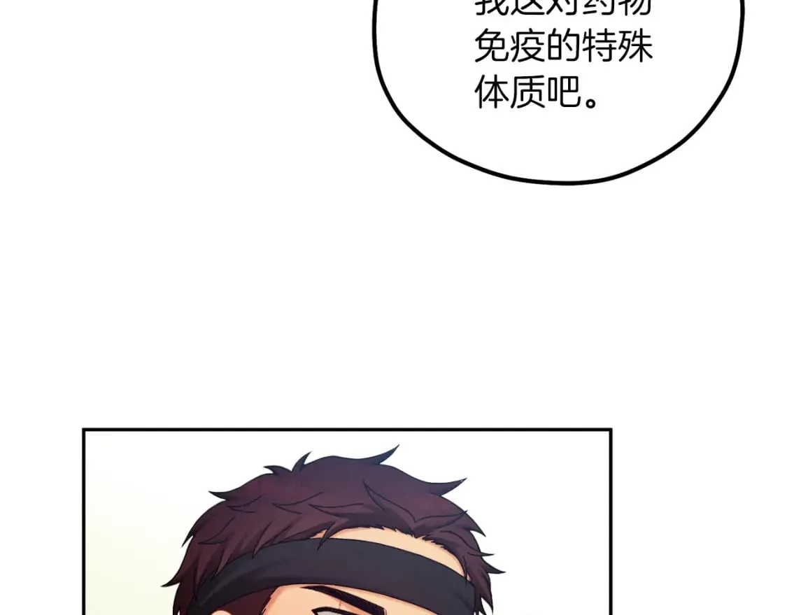 第107话 千杯不醉 第52页