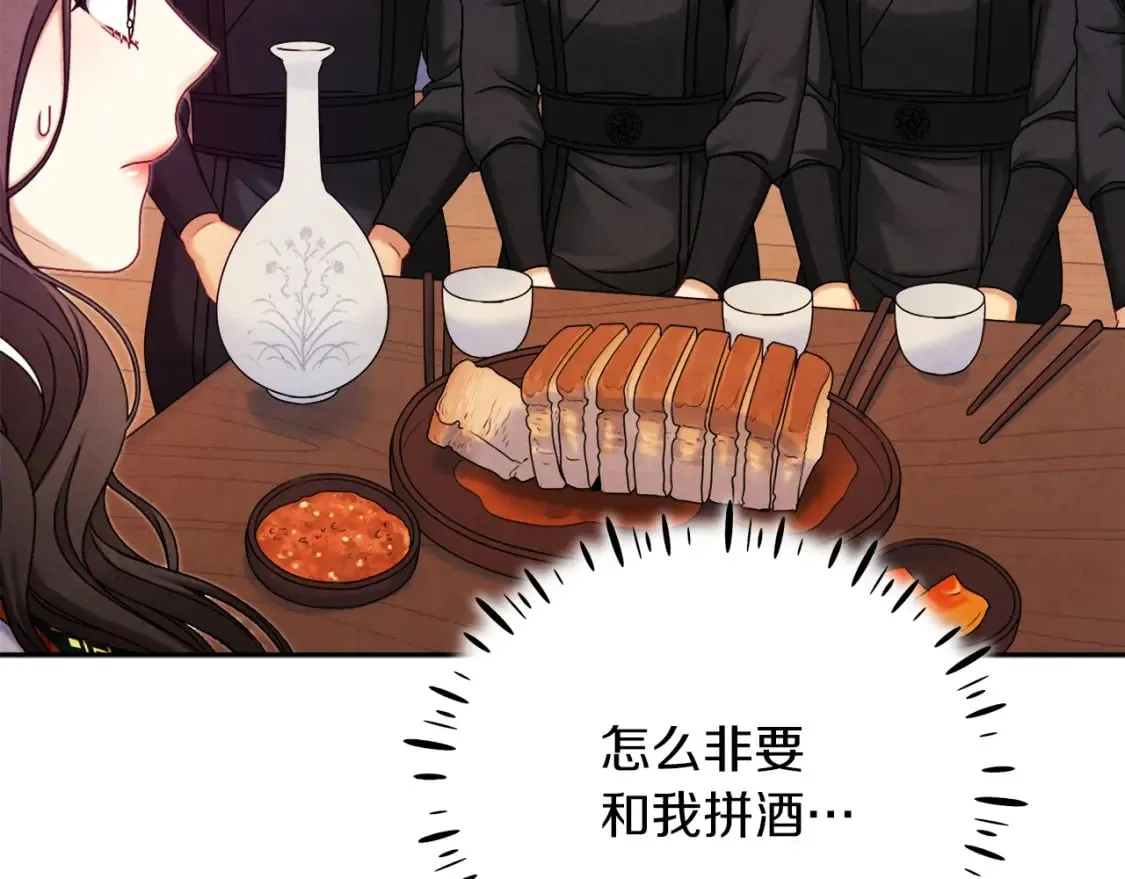 第107话 千杯不醉 第66页