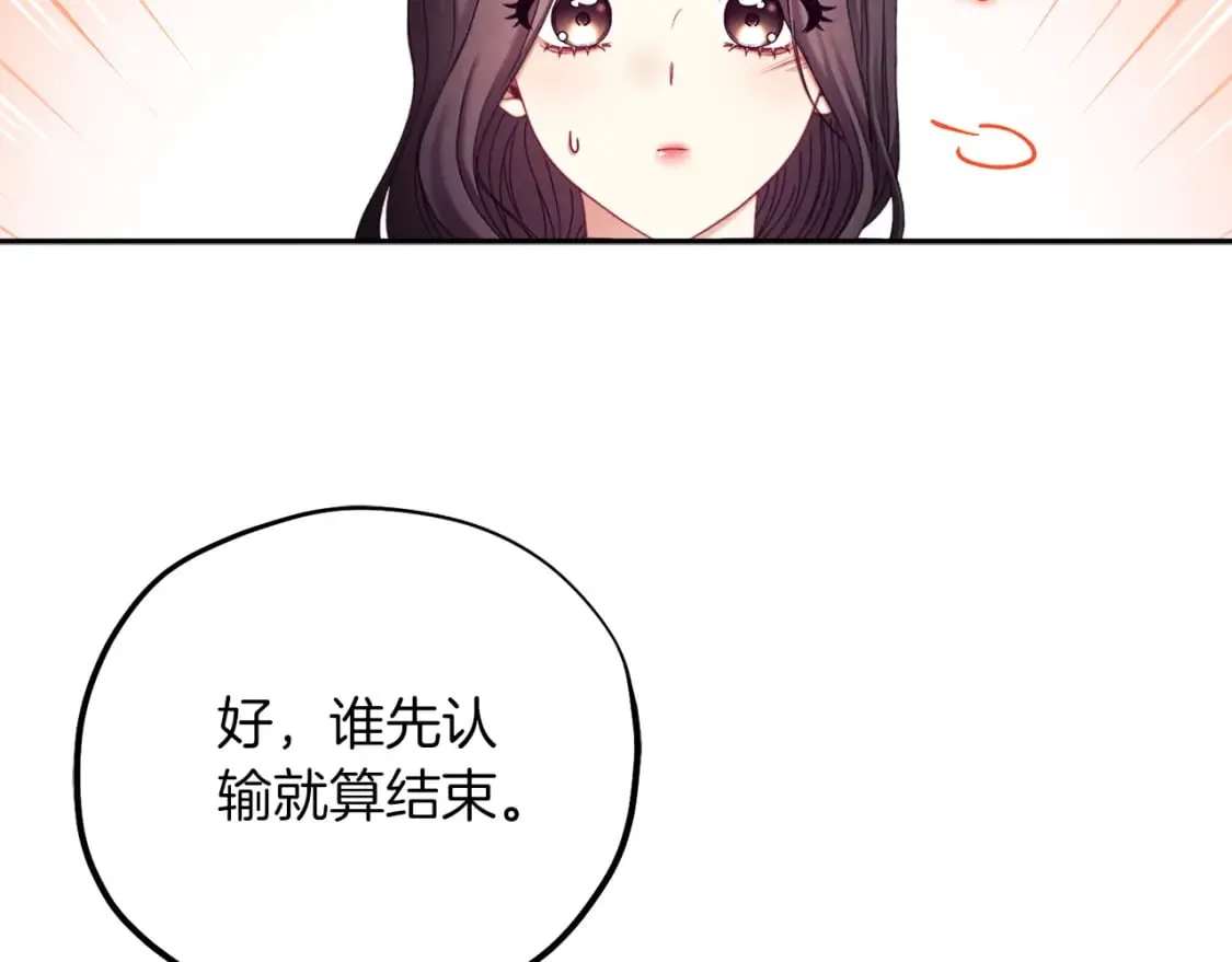 第107话 千杯不醉 第85页