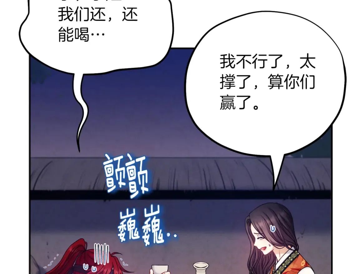 第107话 千杯不醉 第96页