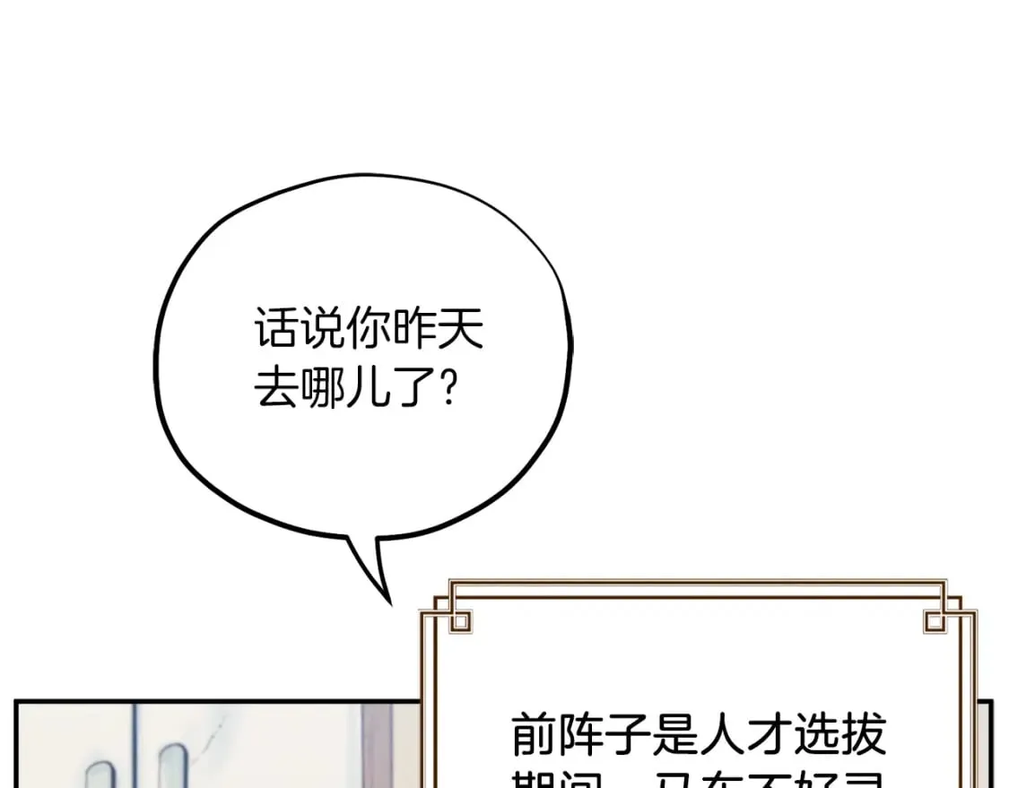 第107话 千杯不醉 第112页