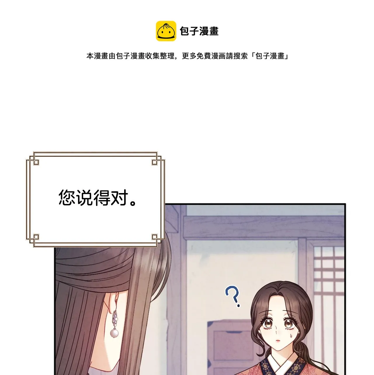 第108话 偷偷见面 第1页