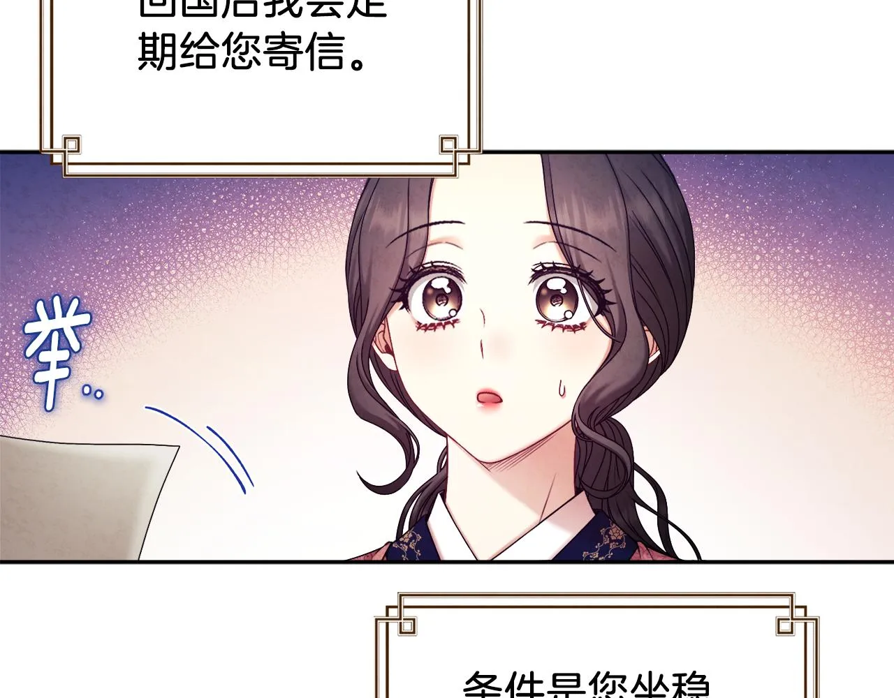 第108话 偷偷见面 第3页