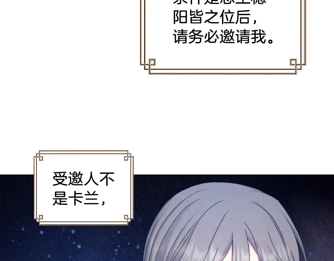 第108话 偷偷见面 第4页