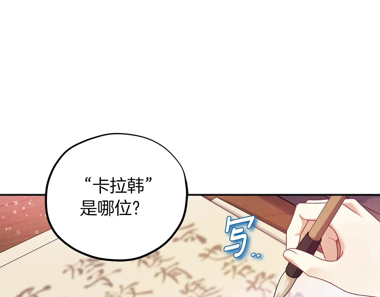 第108话 偷偷见面 第11页