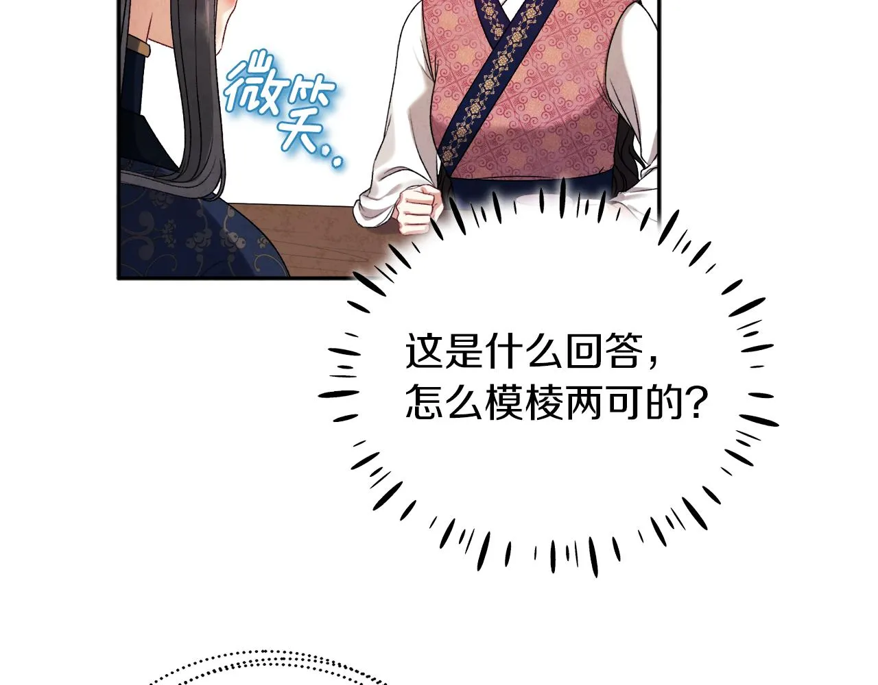 第108话 偷偷见面 第17页